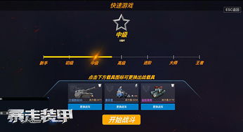 暴走装甲 官方下载,快速解答执行方案-挑战版_v10.957