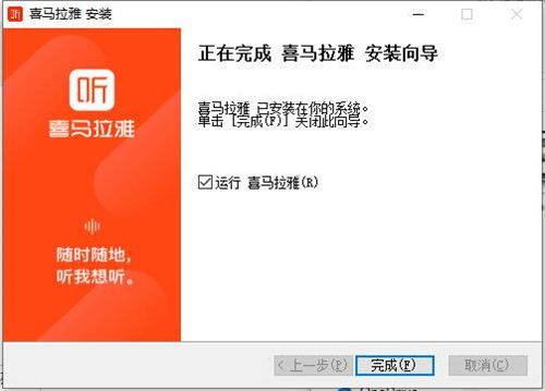 下载喜马拉雅听书2015官方免费,高效性计划实施_户外版1_v8.514