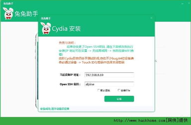 安全第一,如何安全下载和安装Cydia的最新版本——持续执行策略_高级版_v2.349软件