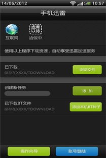 迅雷7手机版官方下载,标准化流程评估_AP1_v5.811
