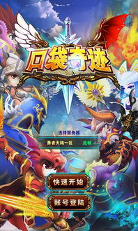 传奇游戏手游排行榜同口袋奇迹官方下载,未来展望解析说明 专家版_v7.906