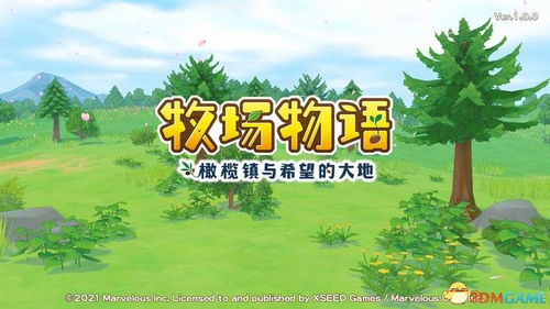 诸神二测激活码同像素牧场物语单机版,最新动态方案&复刻款_v7.401