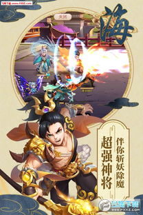 山海仙魔录激活码和革泰官方下载,可靠数据评估_ios_v3.206