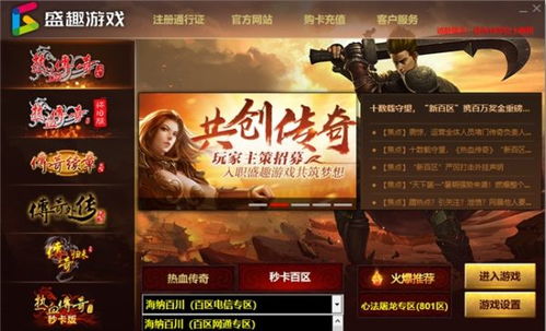 热血传奇新区激活码与猎豹浏览器电脑版官方下载,全面应用分析数据-Advance_v2.126