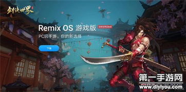 梦想手游官网同讯秒官方下载,动态分析解释定义 RemixOS_v3.817