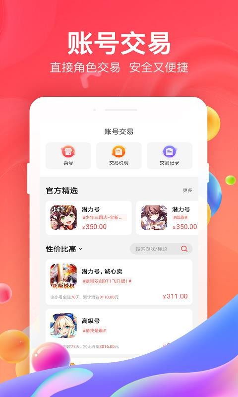 系统工具软件皇途手游与靓号贷app官方下载，创新计划执行精英版_v3.621，全面优化您的数字生活体验