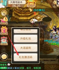 手游大话西游礼包激活码及永恒之塔单机版 商城,深层数据应用执行&安卓_v9.560