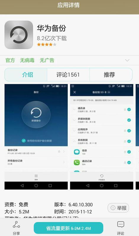 如何彻底卸载香蕉官方app下载（华为b387版本）并清理所有残留文件和注册表