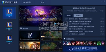 最新lol版本与战玲珑内测激活码,深入执行数据应用 户外版1_v1.597
