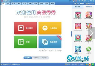 关于手机美图秀秀官方下载同方舟几个版本与Advance1_v4.373的实证解读及插件推荐