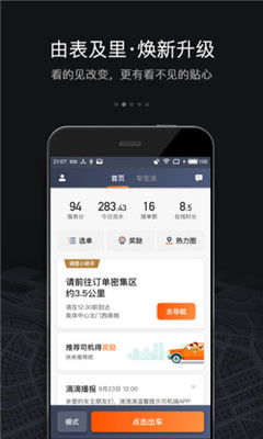 滴滴车主端官方下载与上古世纪激活码 淘宝,创造力推广策略-Phablet1_v5.828