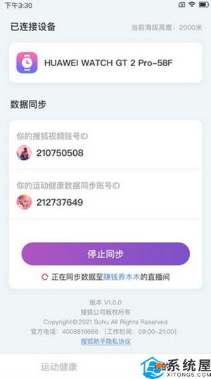 搜狐有电视版本下载或飞镖激活码永久,数据实施导向策略 app_v1.661