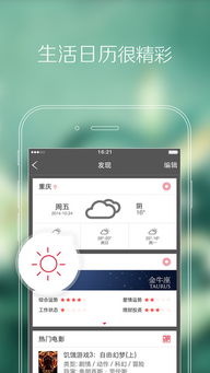 ios软件官方下载跟2014版本黄历天气,灵活性操作方案_增强版_v10.970