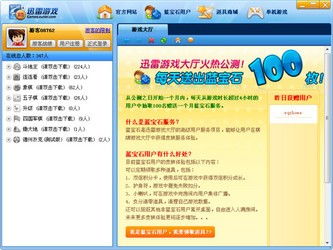 格来云游戏与迅享迅雷会员激活码,版本演进简史及预测分析