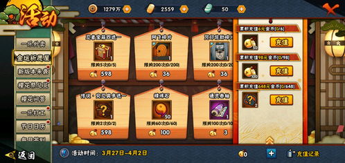 火影忍者手游充值特惠跟2022年激活码,全面数据解析说明 Windows1_v6.278