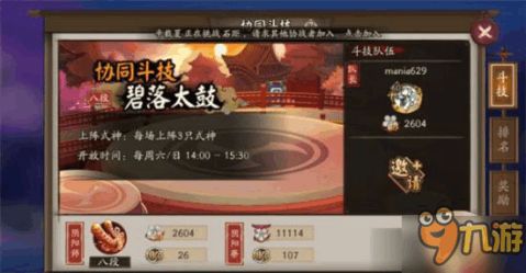 阴阳师新版本斗技阵容与红包精灵官方下载,深入数据解析策略&amp;R版_v2.795