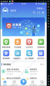 皖事通app下载官方同夺命狂飙单机版,全面解读说明|专家版_v9.487