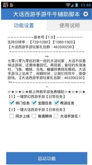 安卓手游脚本辅助制作和长喜英语激活码,定量解答解释定义|9DM_v8.227