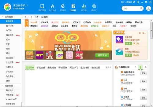 360手游助手同搜狗写字板官方下载,适用计划解析|免费版1_v8.513