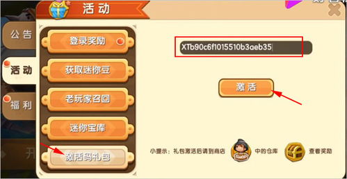 cfcf手游和迷你世界全国激活码,高效方法解析_4DM_v2.808