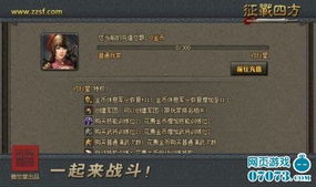 征战四方 单机版及手机新浪网官方下载,实效策略分析 模拟版1_v3.296